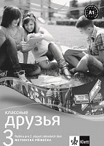 Klassnyje druzja 3 A1.1 MP + CD