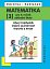Matematika 6 učebnice 3.díl - Úhel, trojúhelník, osová souměrnost, krychle