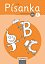 Písanka 1/3 - nová generace - nevázané písmo