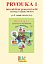 IPS ROČNÍ Prvouka 1, pracovní sešit (základní verze)